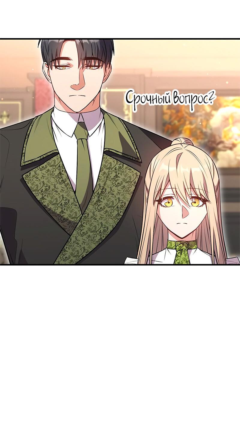 Манга Опальный брак Амелии - Глава 64 Страница 4