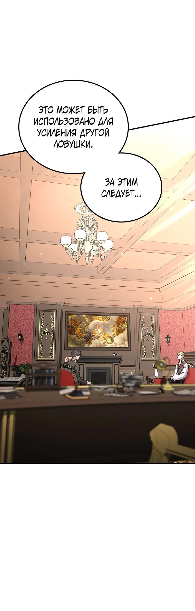 Манга Опальный брак Амелии - Глава 64 Страница 19