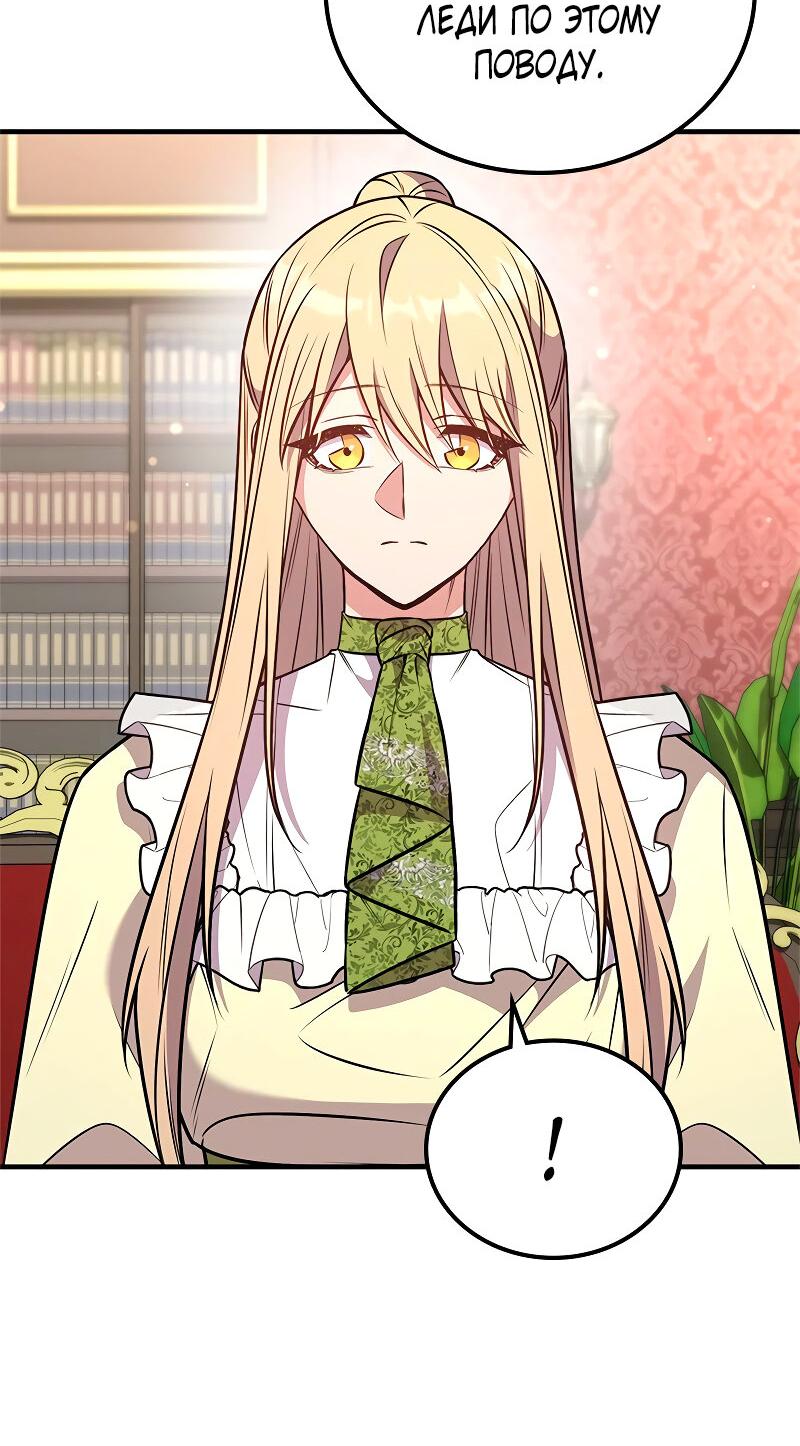 Манга Опальный брак Амелии - Глава 64 Страница 8