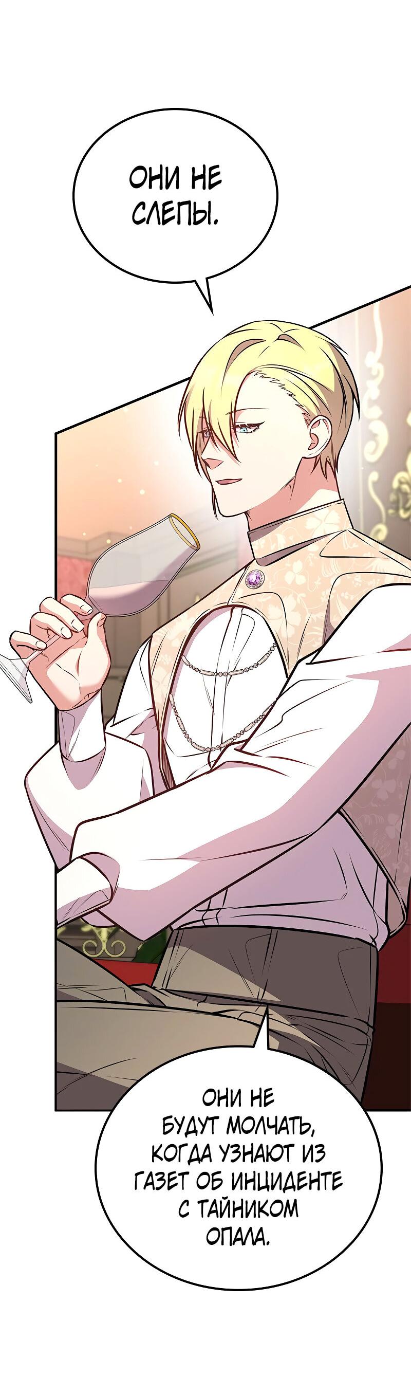 Манга Опальный брак Амелии - Глава 64 Страница 62