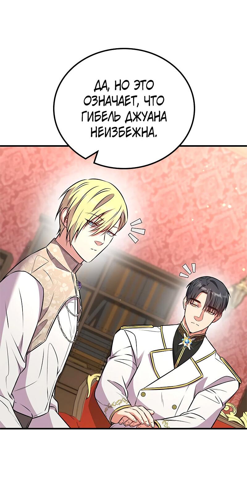 Манга Опальный брак Амелии - Глава 64 Страница 66