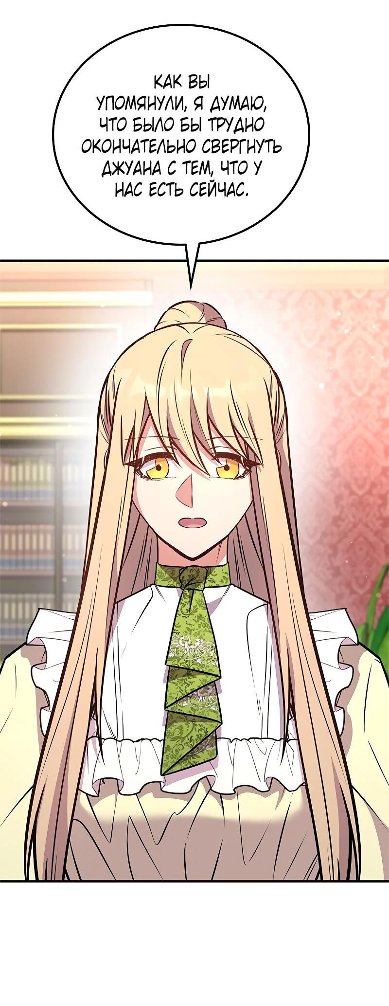 Манга Опальный брак Амелии - Глава 64 Страница 10