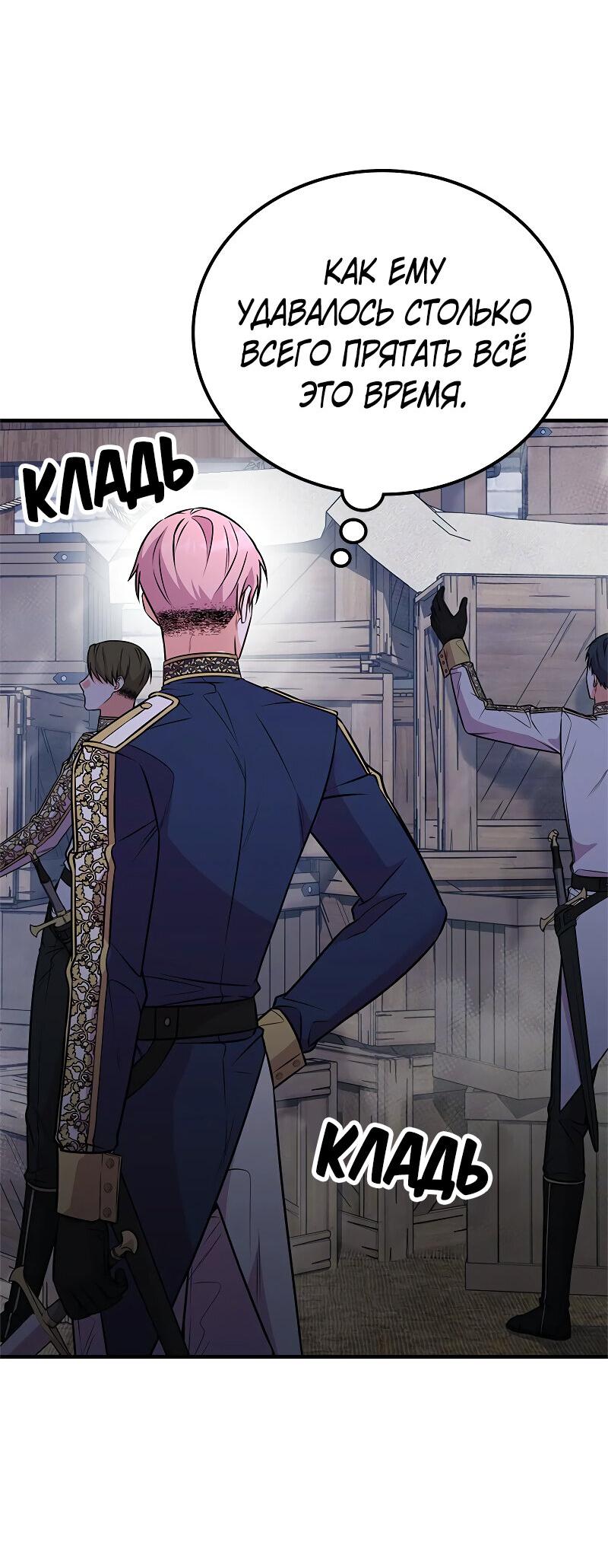 Манга Опальный брак Амелии - Глава 64 Страница 33