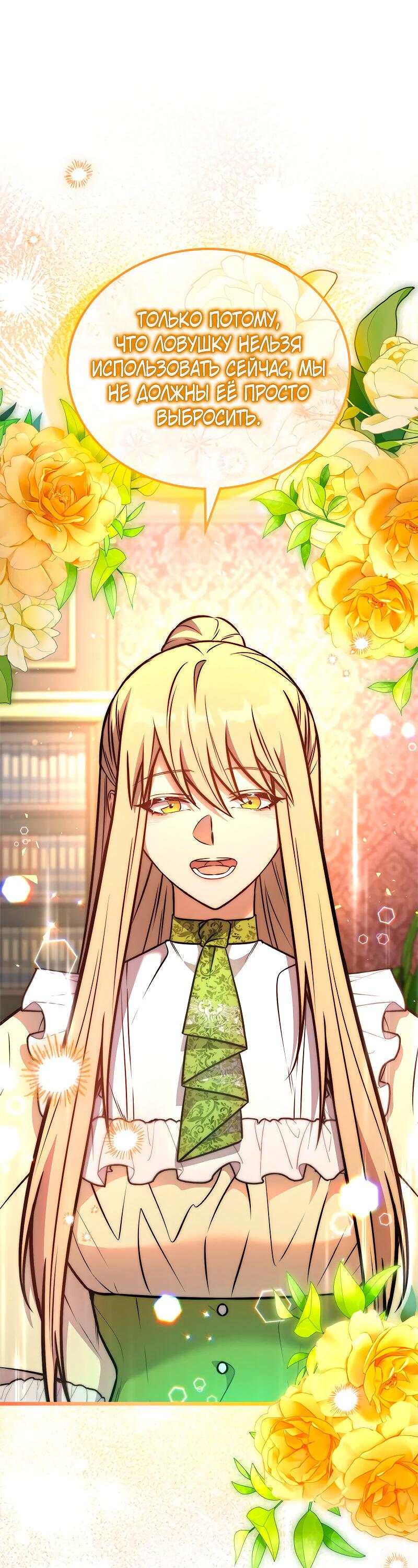 Манга Опальный брак Амелии - Глава 64 Страница 17