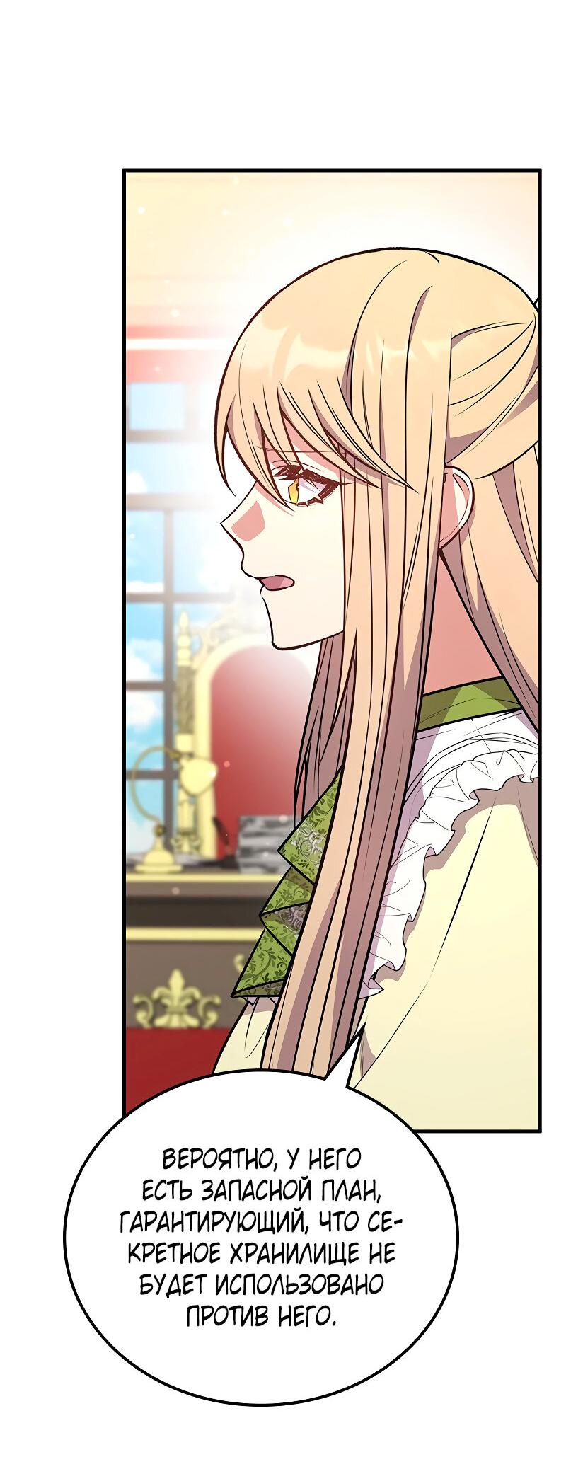 Манга Опальный брак Амелии - Глава 64 Страница 14
