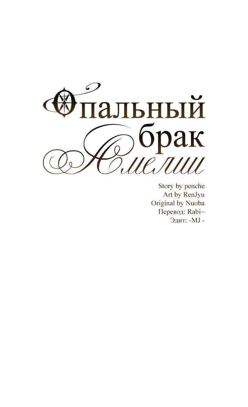 Манга Опальный брак Амелии - Глава 64 Страница 1