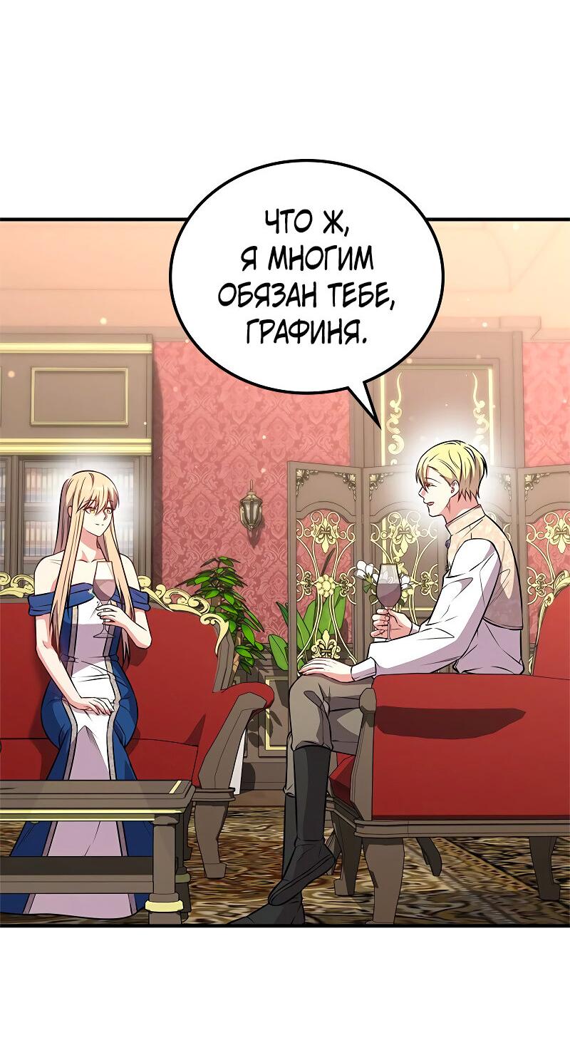 Манга Опальный брак Амелии - Глава 64 Страница 56