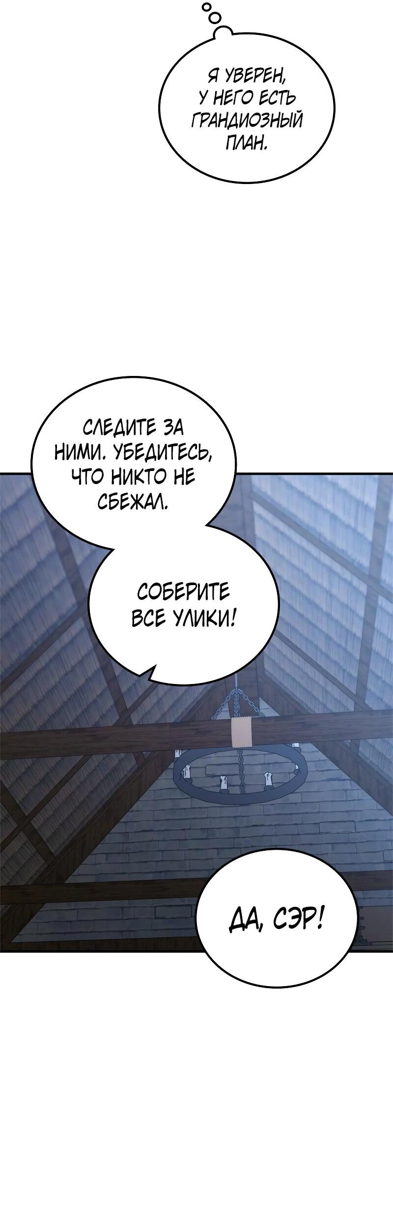 Манга Опальный брак Амелии - Глава 64 Страница 36