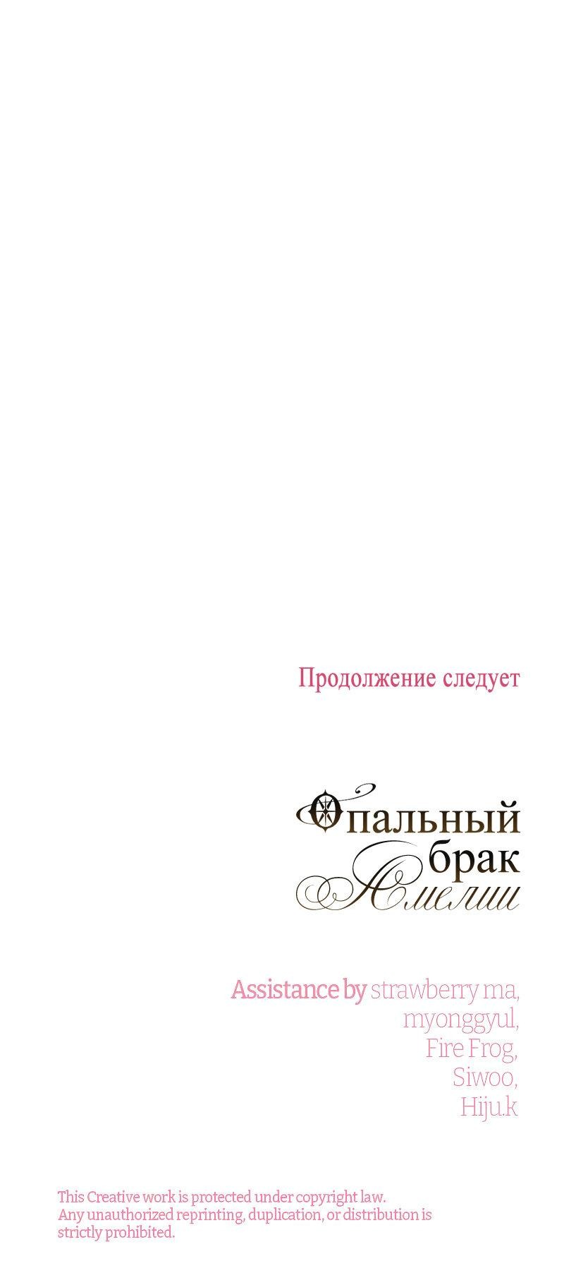 Манга Опальный брак Амелии - Глава 64 Страница 69