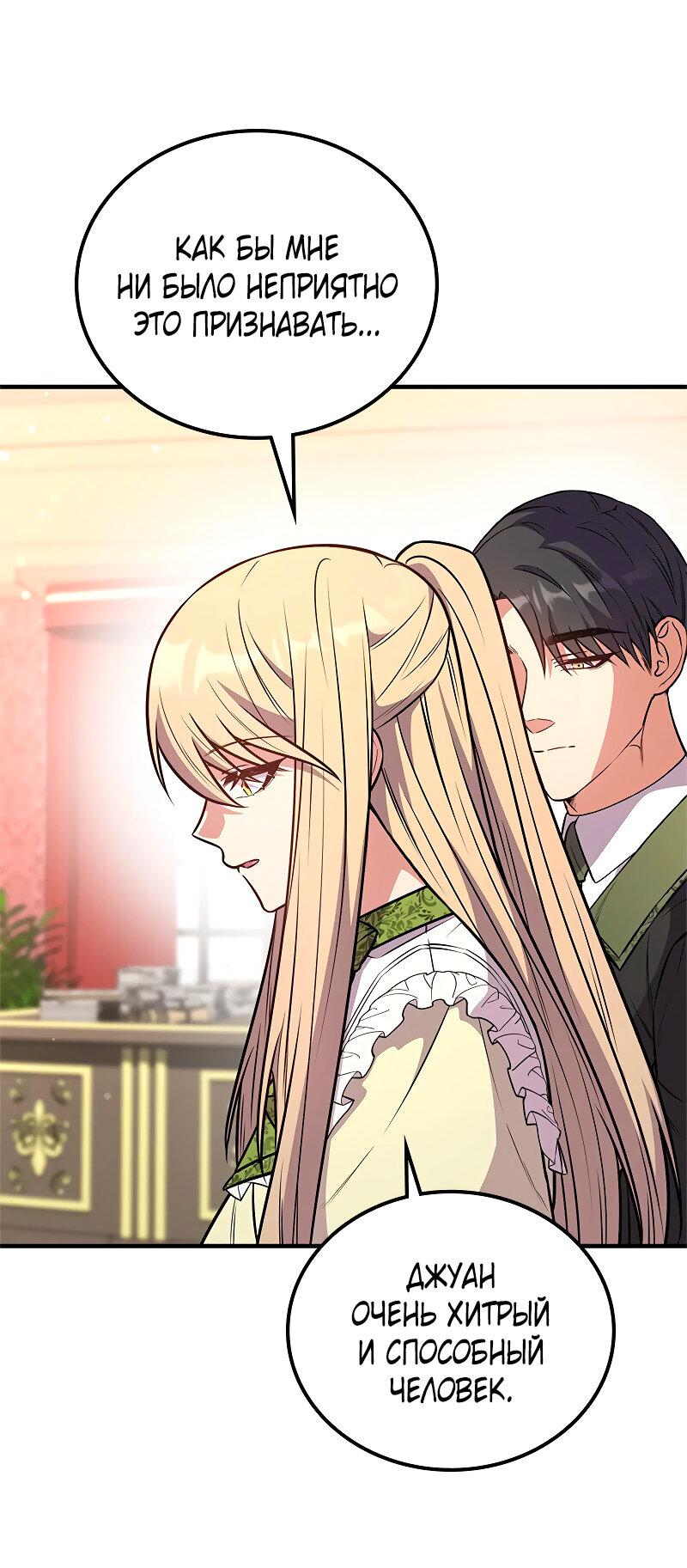 Манга Опальный брак Амелии - Глава 64 Страница 12