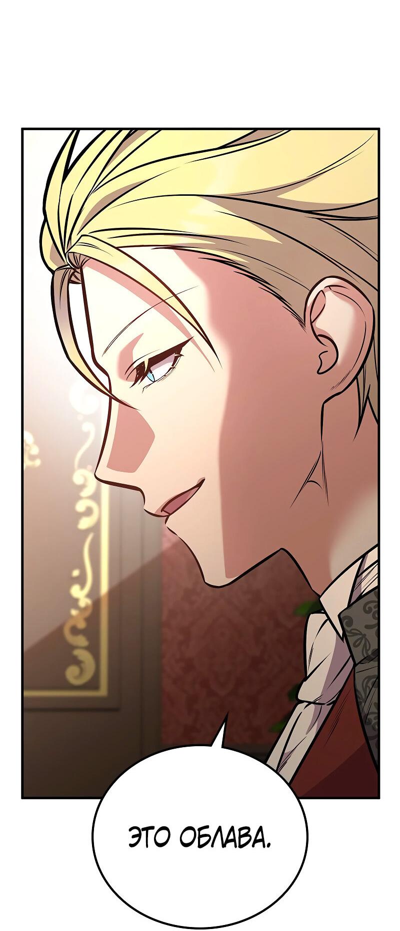 Манга Опальный брак Амелии - Глава 64 Страница 25