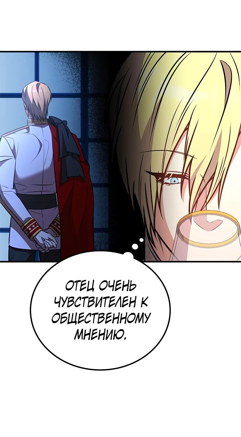 Манга Опальный брак Амелии - Глава 64 Страница 63