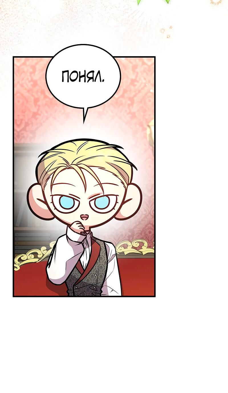 Манга Опальный брак Амелии - Глава 64 Страница 18