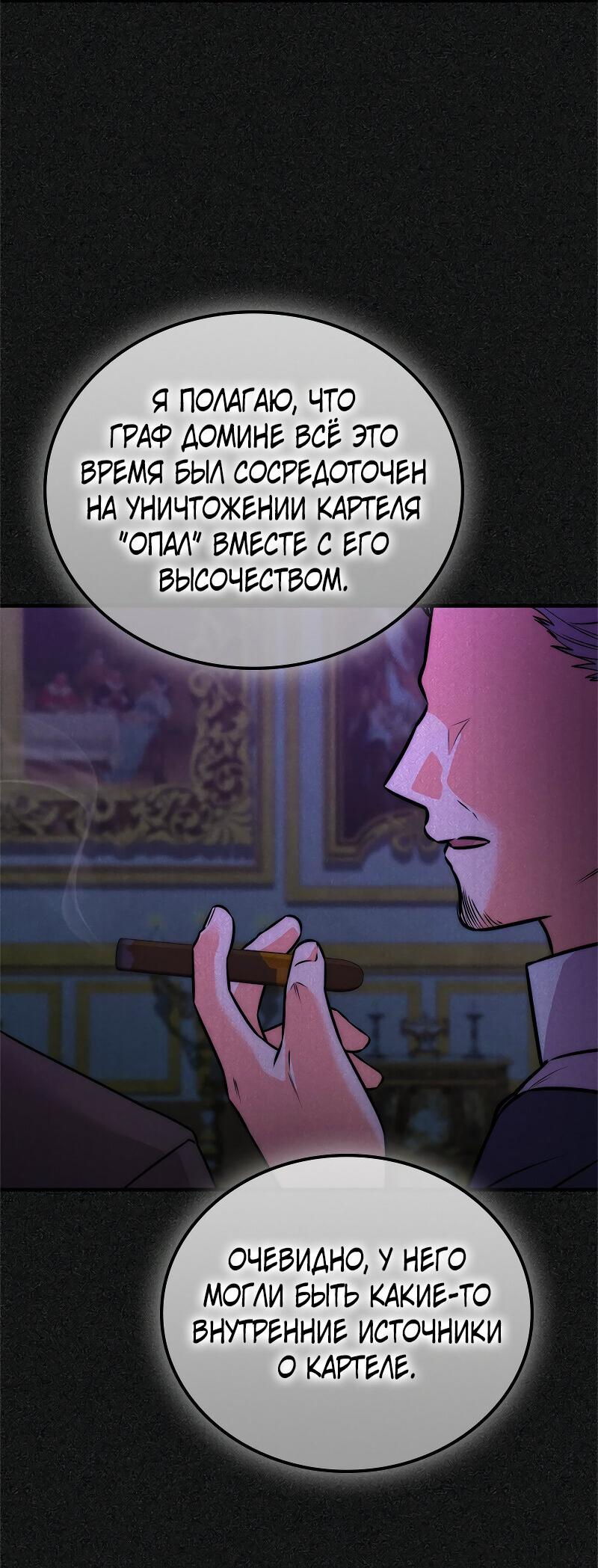 Манга Опальный брак Амелии - Глава 64 Страница 45