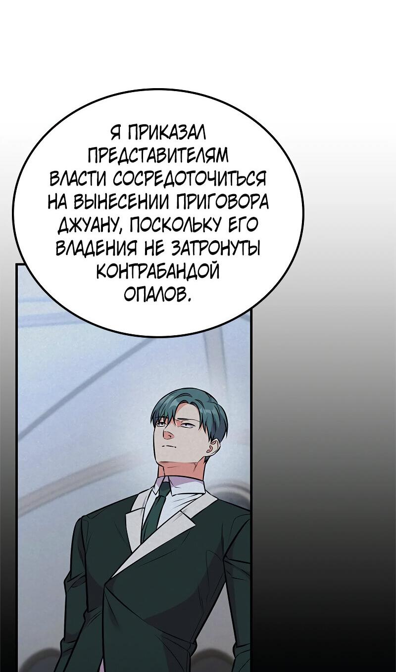 Манга Опальный брак Амелии - Глава 64 Страница 57