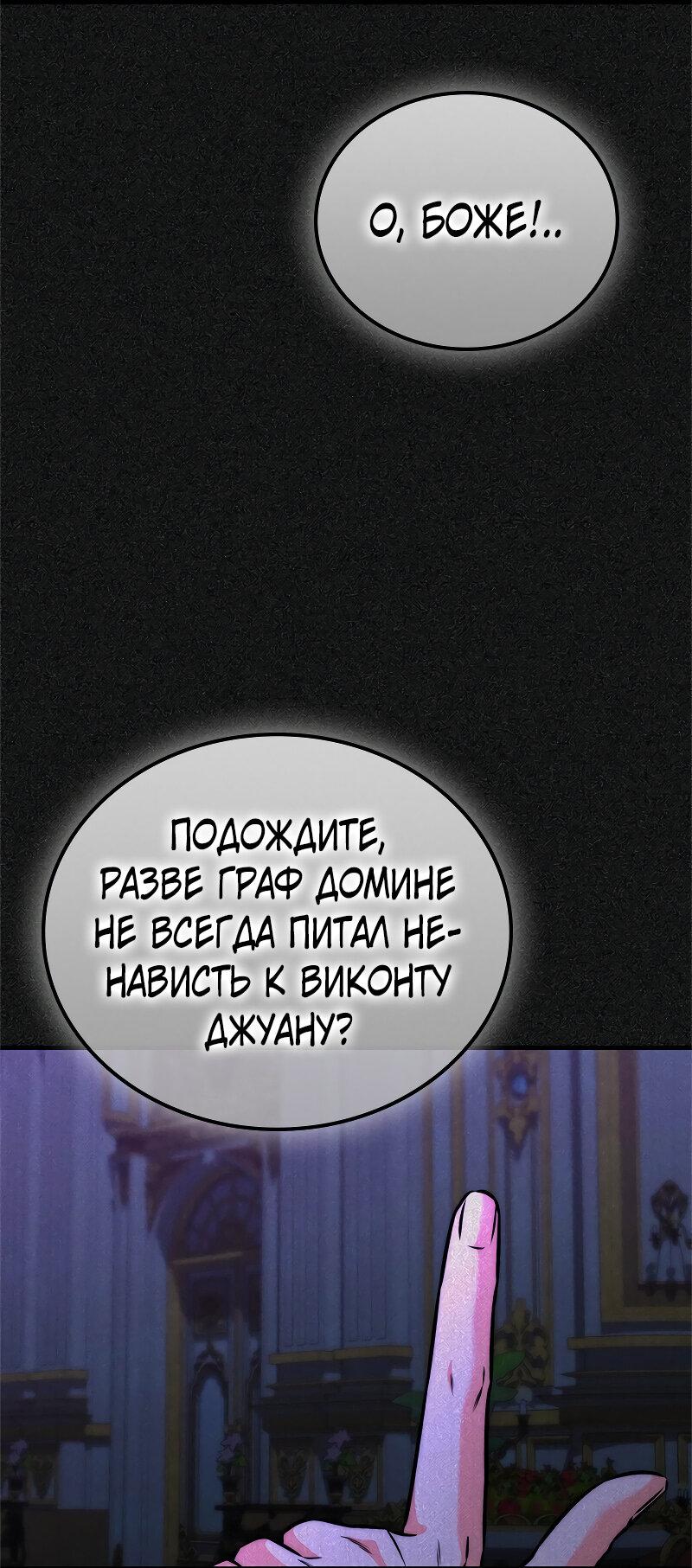 Манга Опальный брак Амелии - Глава 64 Страница 44