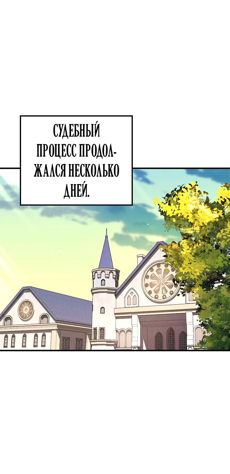 Манга Опальный брак Амелии - Глава 64 Страница 51