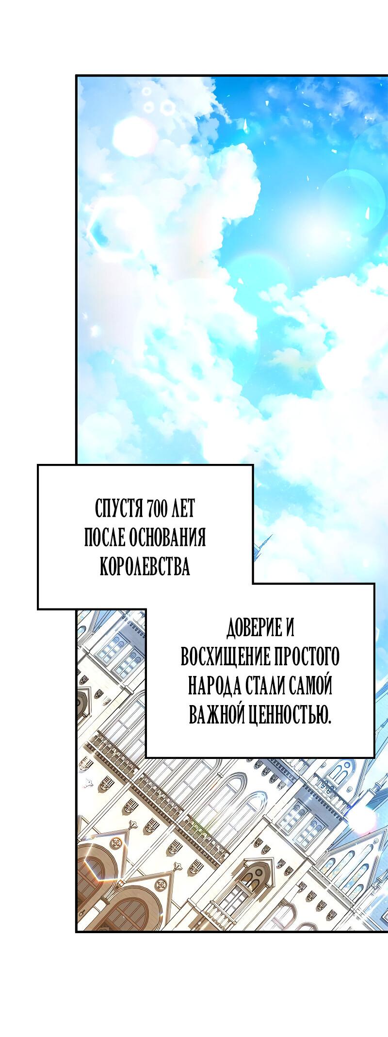 Манга Опальный брак Амелии - Глава 64 Страница 61