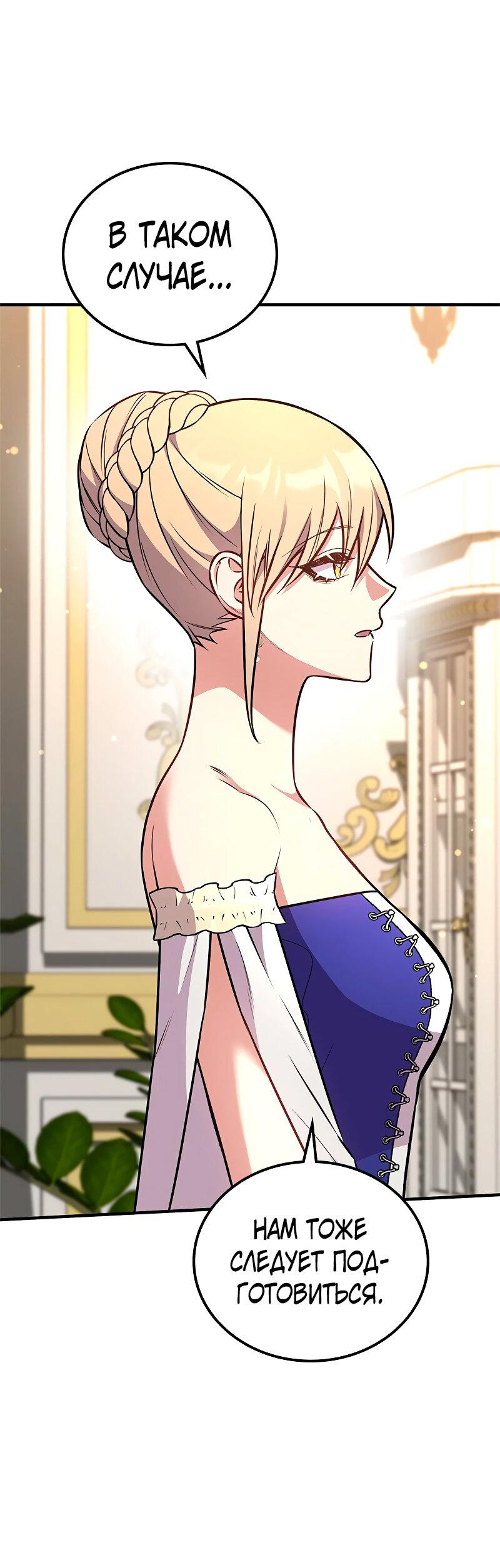 Манга Опальный брак Амелии - Глава 64 Страница 41