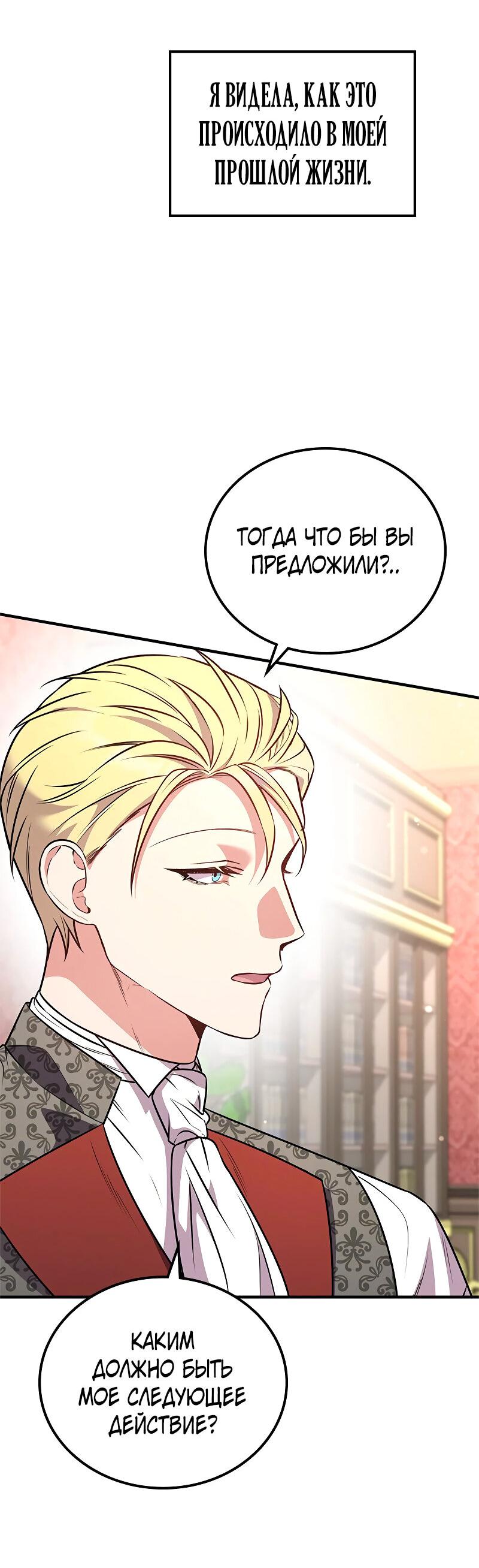 Манга Опальный брак Амелии - Глава 64 Страница 15