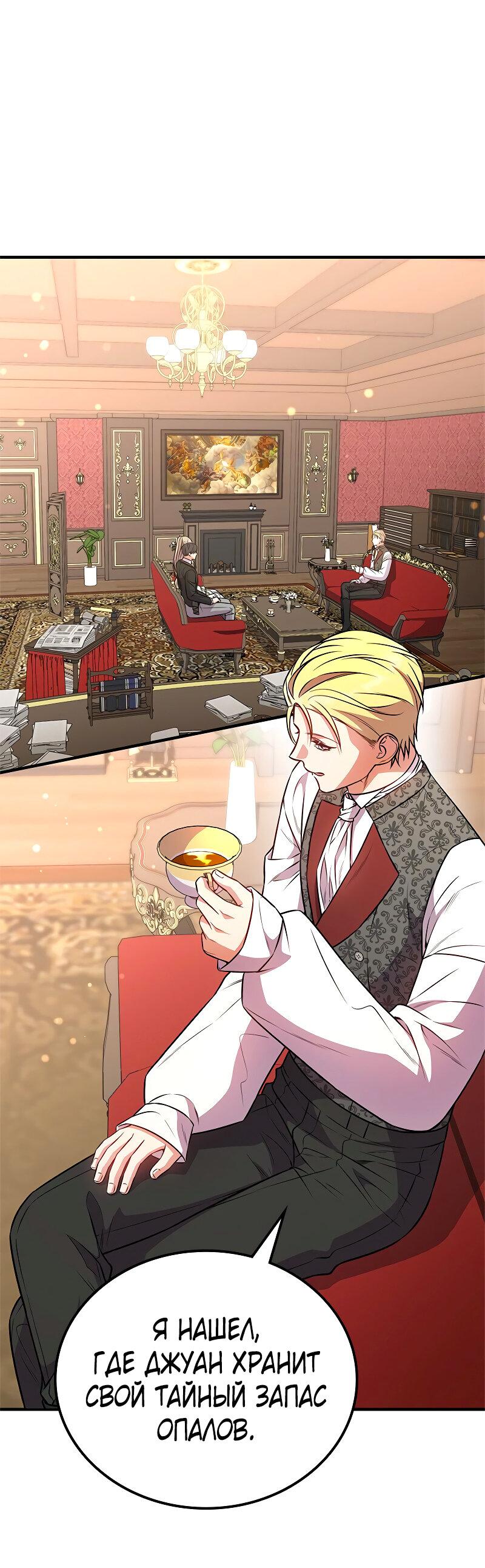 Манга Опальный брак Амелии - Глава 64 Страница 5