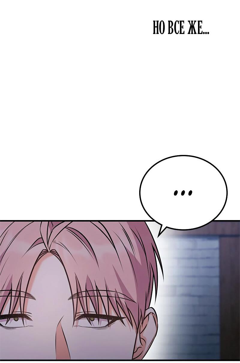 Манга Опальный брак Амелии - Глава 64 Страница 35