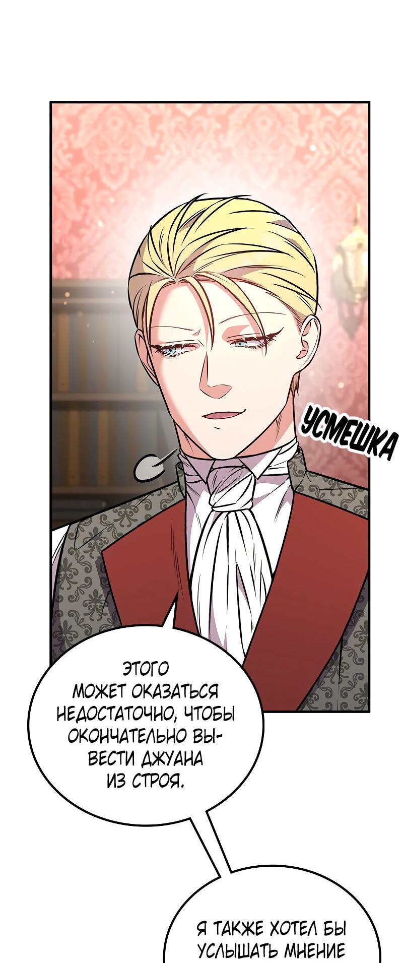 Манга Опальный брак Амелии - Глава 64 Страница 7