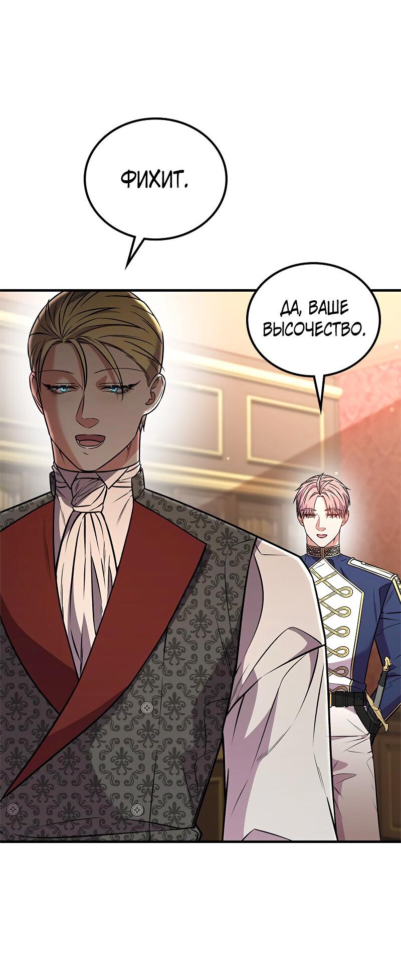 Манга Опальный брак Амелии - Глава 64 Страница 23