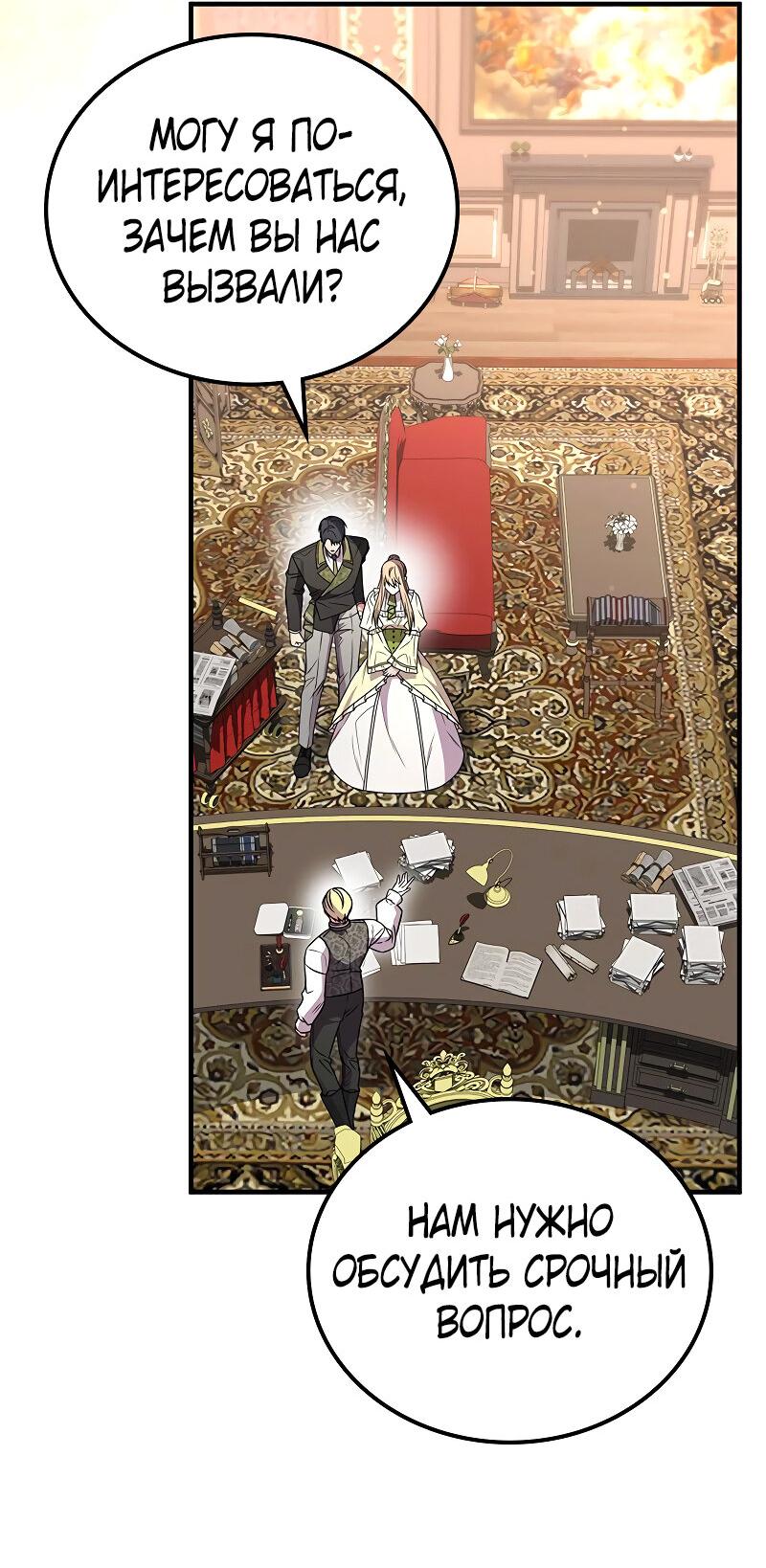 Манга Опальный брак Амелии - Глава 64 Страница 3