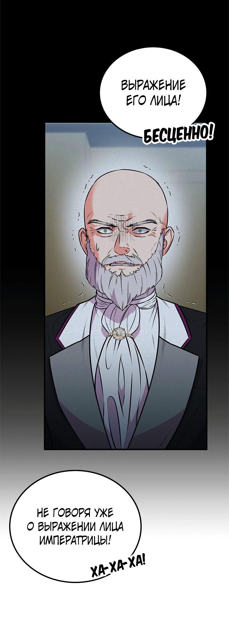 Манга Опальный брак Амелии - Глава 64 Страница 59