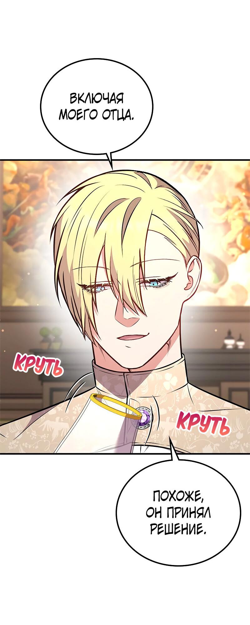 Манга Опальный брак Амелии - Глава 64 Страница 54