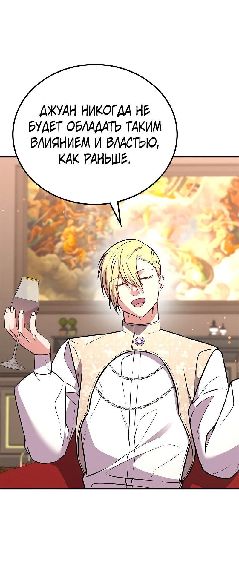 Манга Опальный брак Амелии - Глава 64 Страница 64