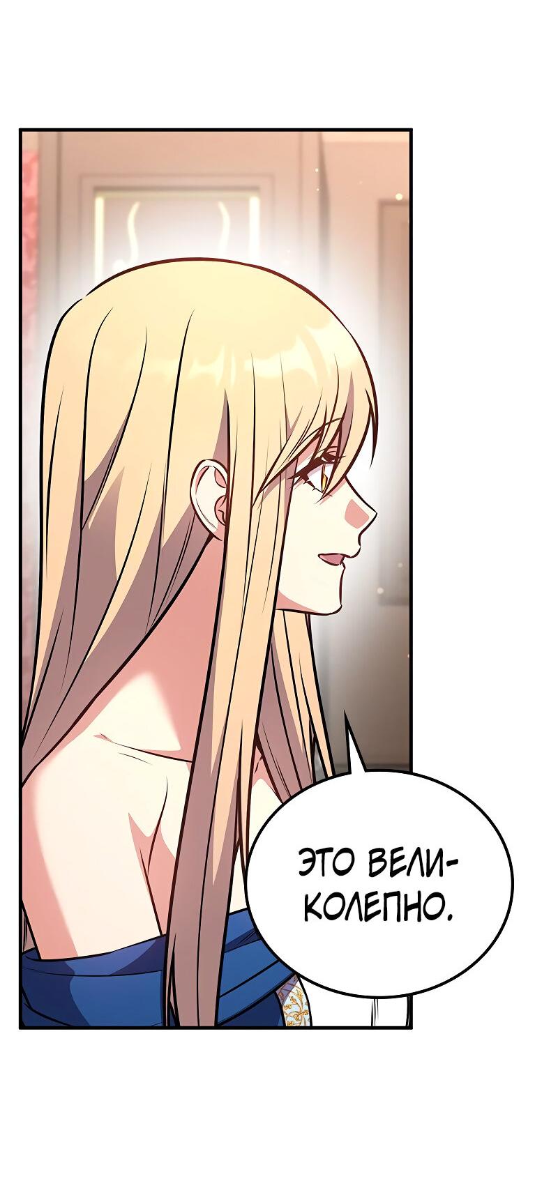Манга Опальный брак Амелии - Глава 64 Страница 55