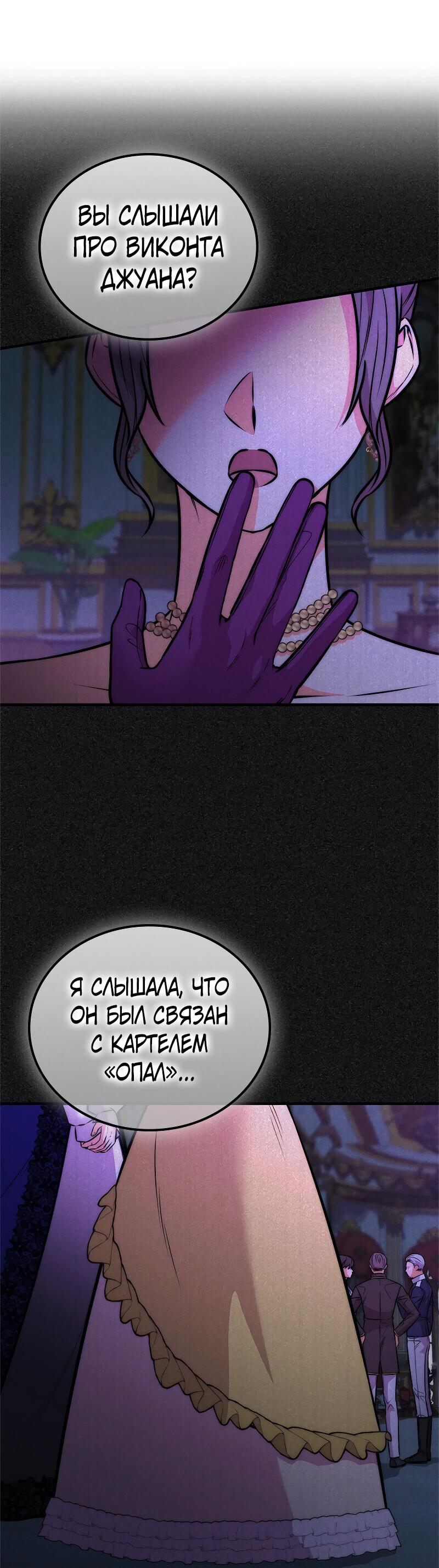 Манга Опальный брак Амелии - Глава 64 Страница 43