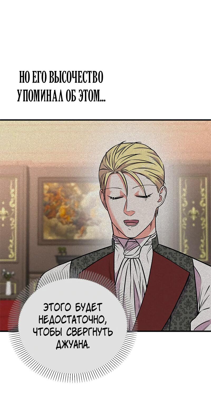 Манга Опальный брак Амелии - Глава 64 Страница 34