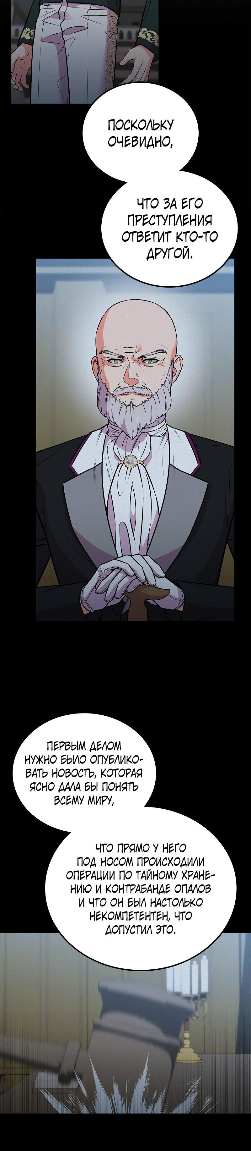 Манга Опальный брак Амелии - Глава 64 Страница 58