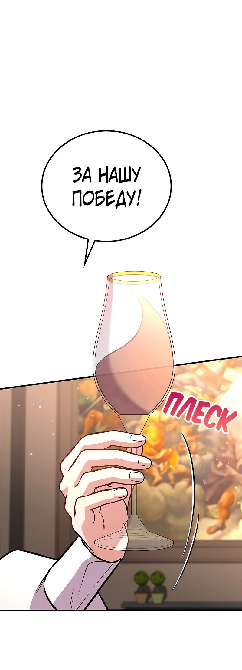 Манга Опальный брак Амелии - Глава 64 Страница 52