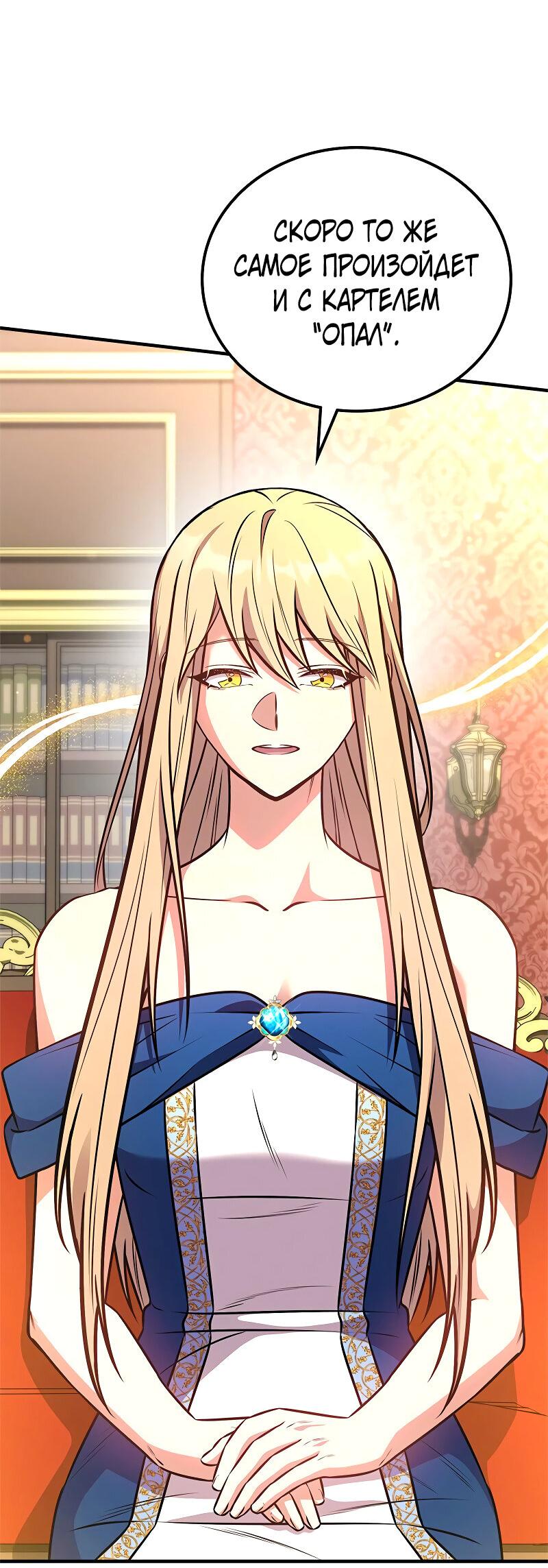 Манга Опальный брак Амелии - Глава 64 Страница 68