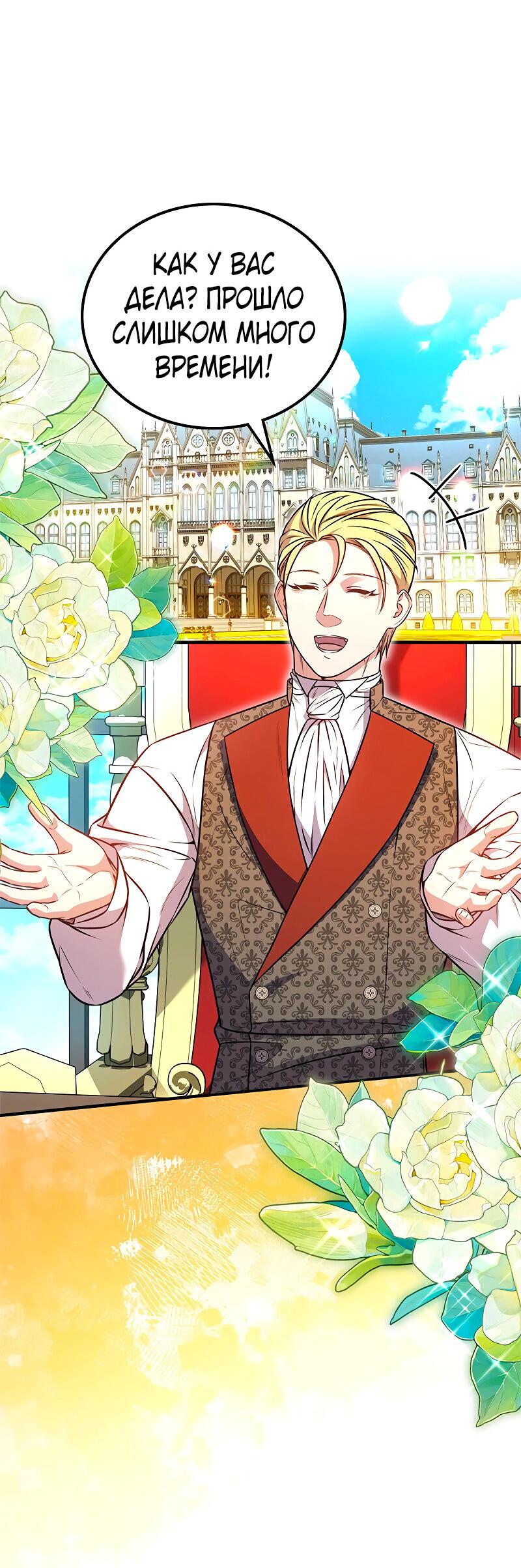 Манга Опальный брак Амелии - Глава 64 Страница 2