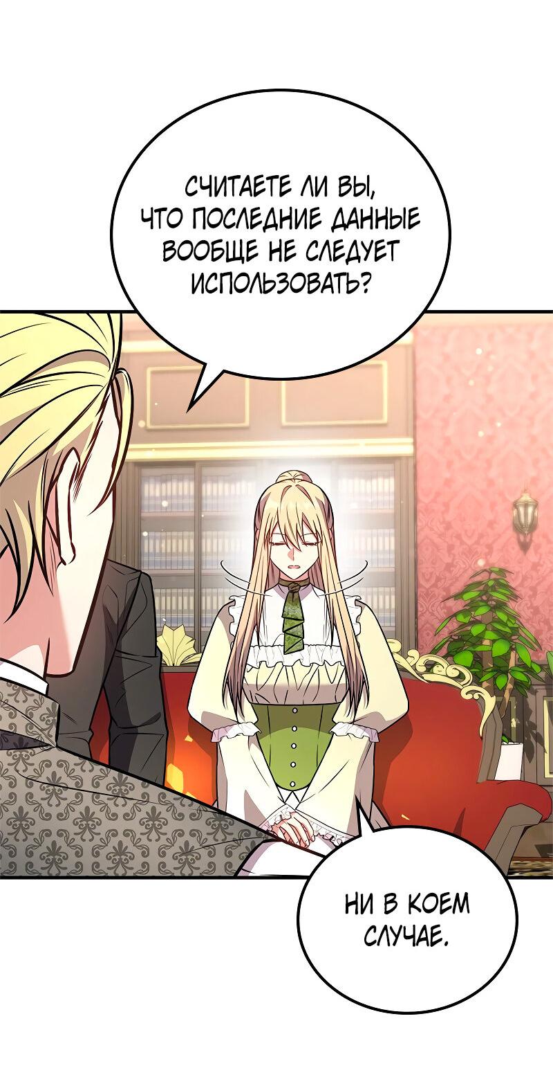 Манга Опальный брак Амелии - Глава 64 Страница 16