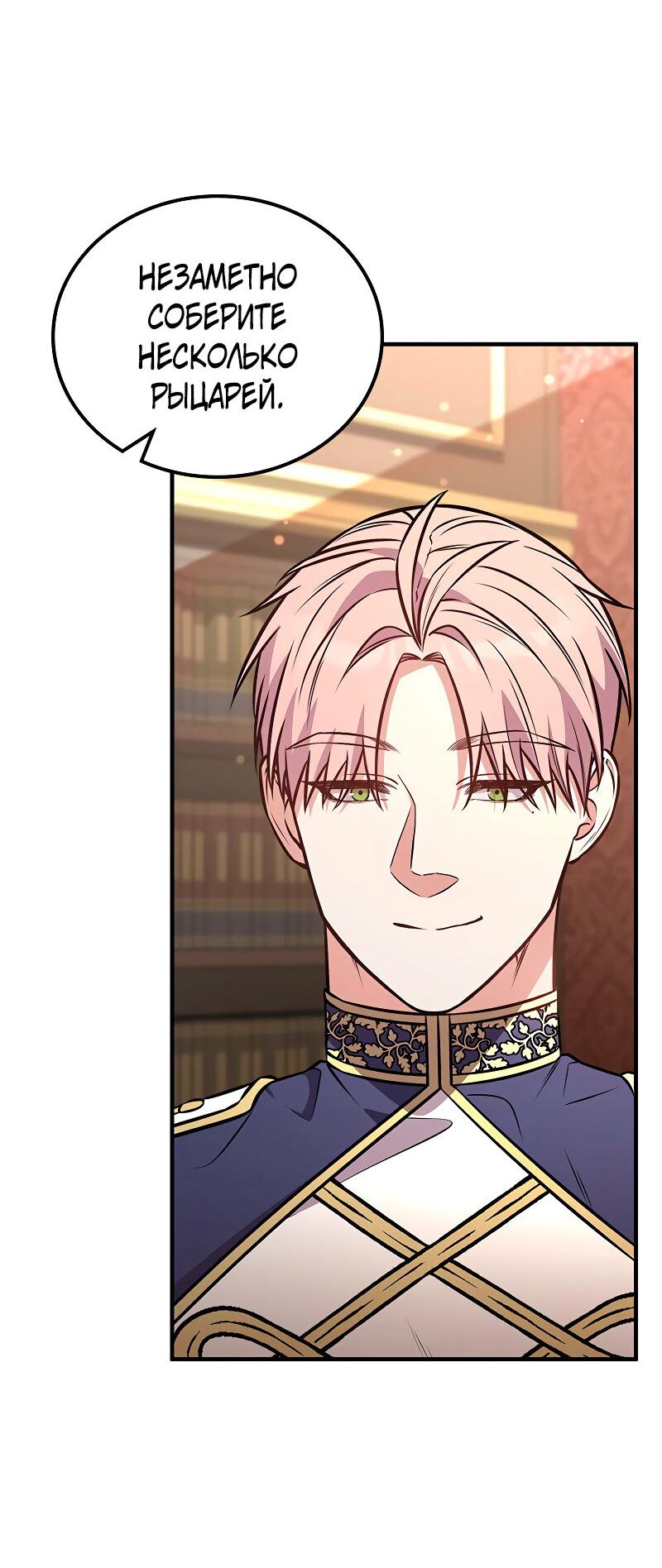 Манга Опальный брак Амелии - Глава 64 Страница 24