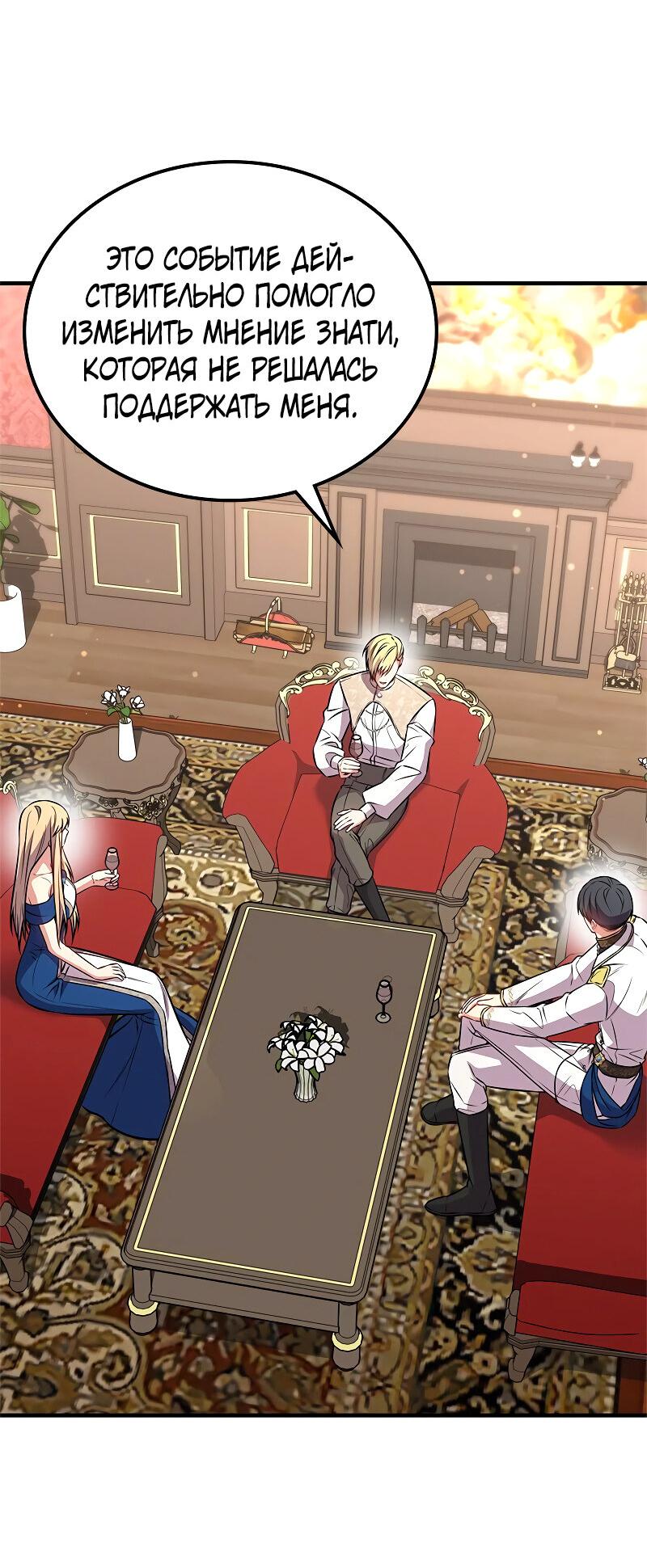 Манга Опальный брак Амелии - Глава 64 Страница 53