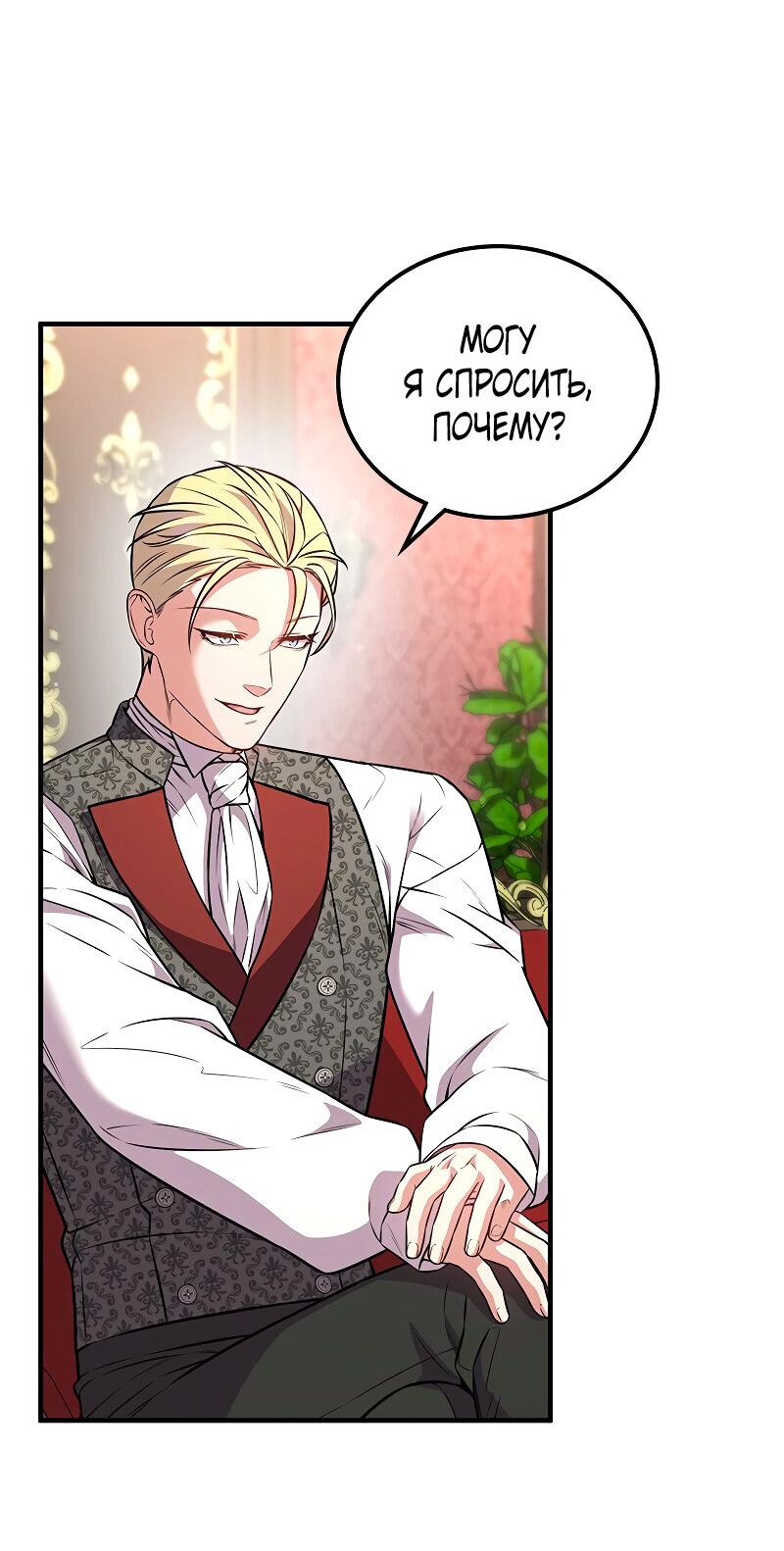 Манга Опальный брак Амелии - Глава 64 Страница 11