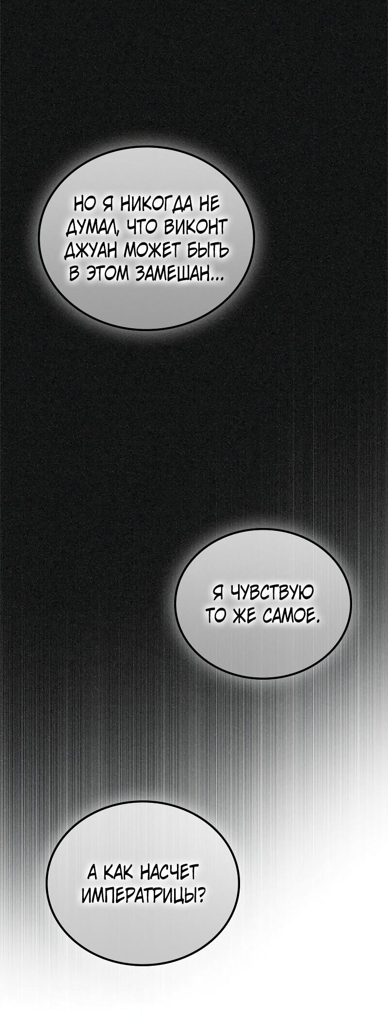 Манга Опальный брак Амелии - Глава 64 Страница 46