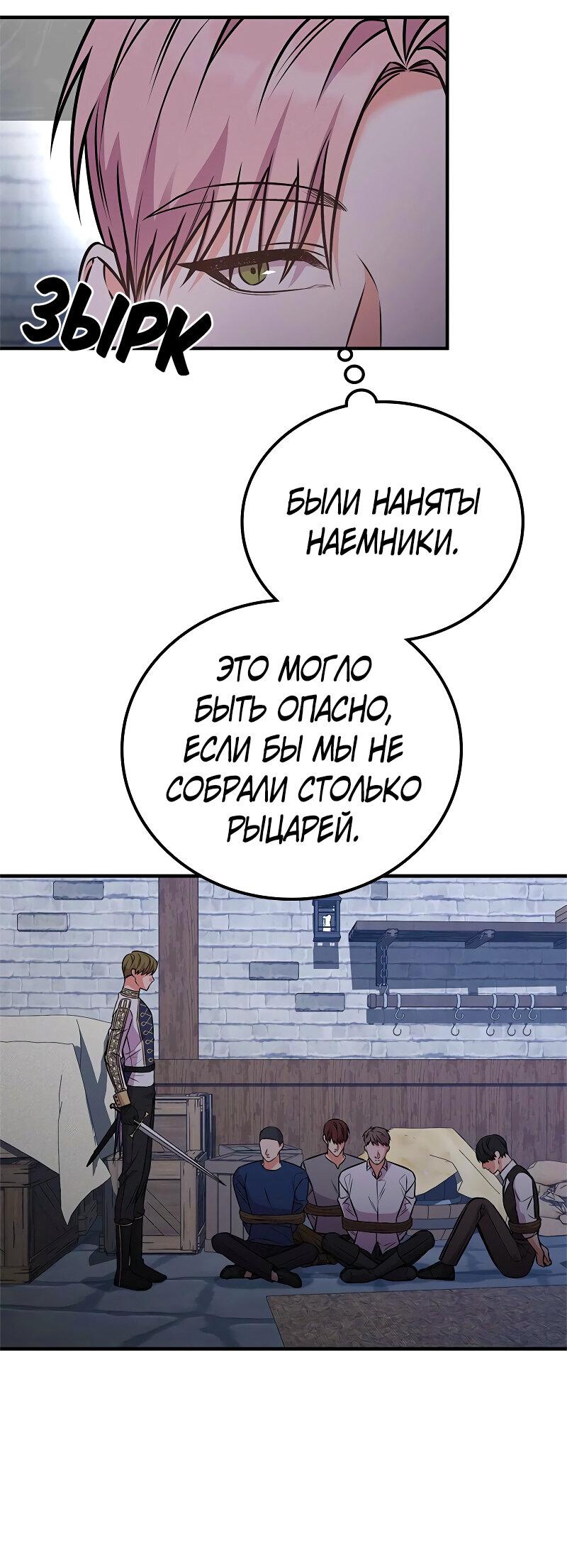 Манга Опальный брак Амелии - Глава 64 Страница 31