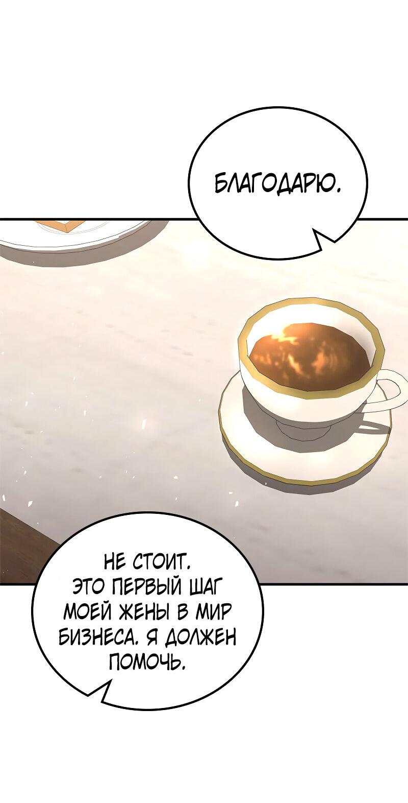 Манга Опальный брак Амелии - Глава 63 Страница 35