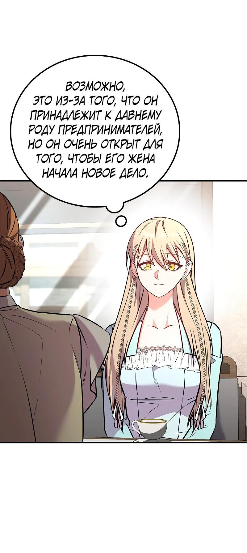 Манга Опальный брак Амелии - Глава 63 Страница 36