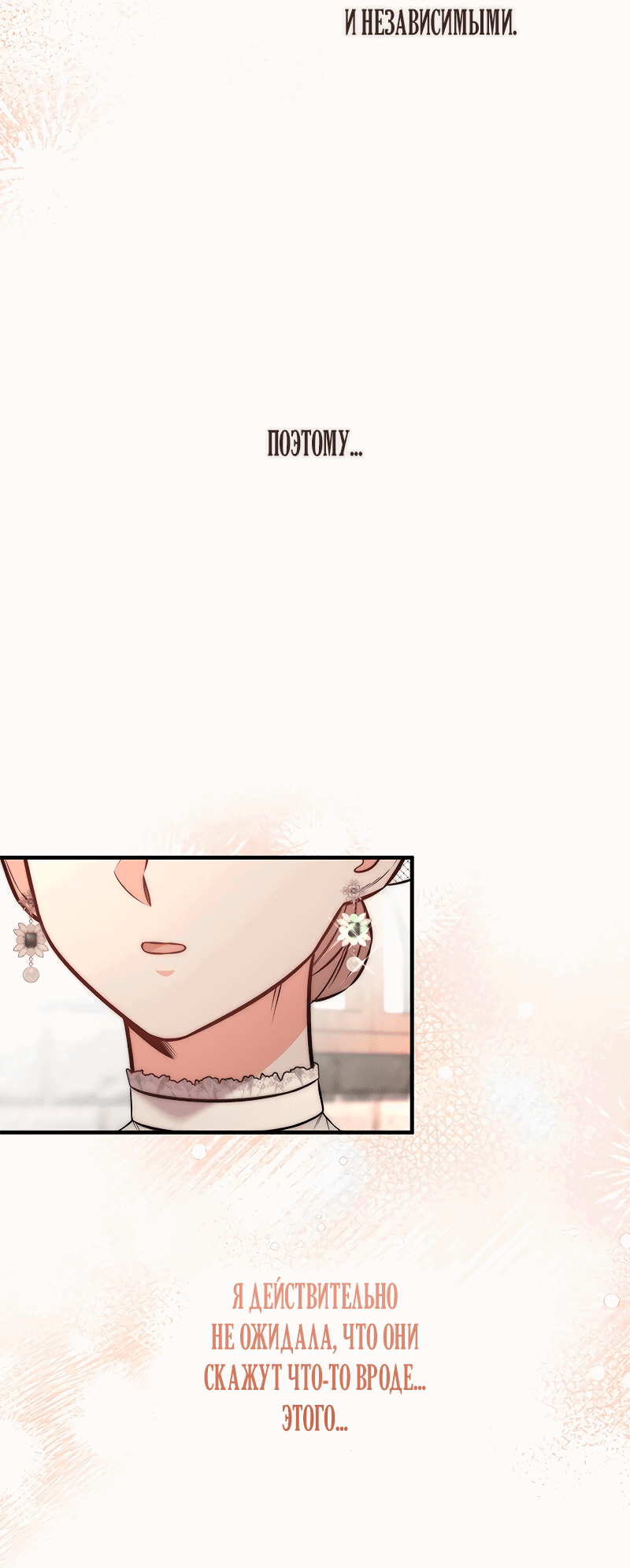 Манга Опальный брак Амелии - Глава 63 Страница 76