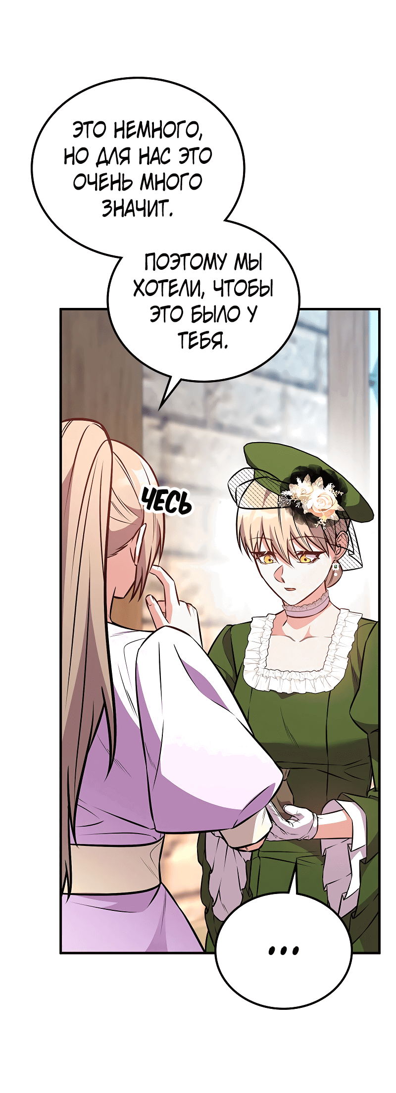 Манга Опальный брак Амелии - Глава 63 Страница 73