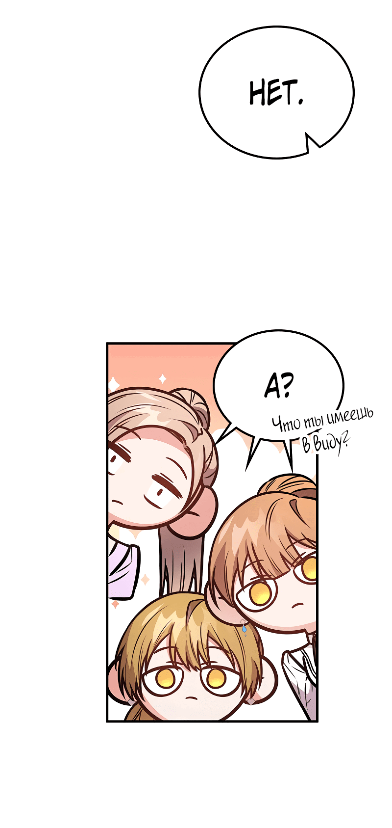 Манга Опальный брак Амелии - Глава 63 Страница 78